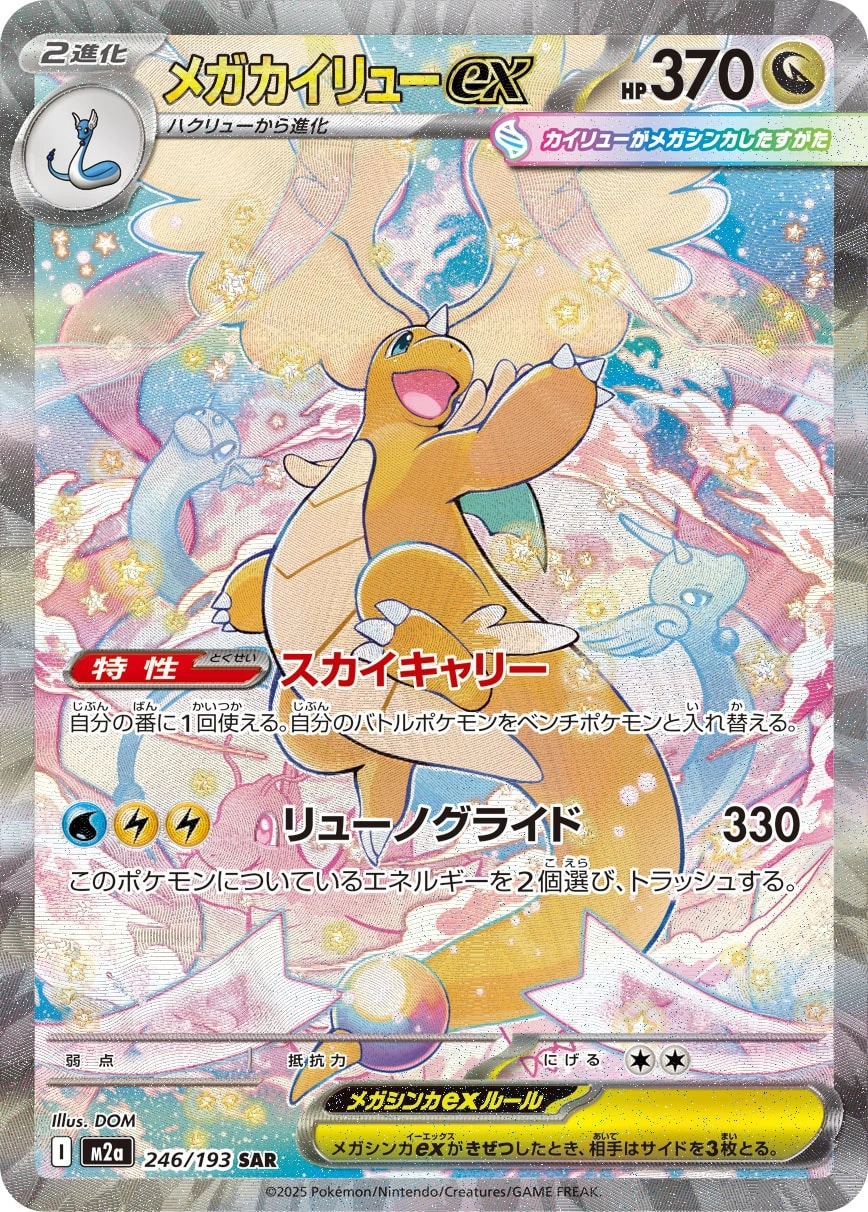 Mega Dragonite ex 246/193 — MEGA Dream ex (Japanese, Near Mint)